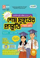 পাঞ্জেরী প্রাথমিক বৃত্তি পরীক্ষা শেষ মুহূর্তের প্রস্তুতি পঞ্চম শ্রেণি - ২০২৫ image