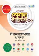 উৎপাদন ব্যবস্থাপনা ও বিপণন স্পেশাল সাপ্লিমেন্ট (এইচএসসি ২০২৩ সংক্ষিপ্ত সিলেবাস) - HSC image