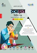 পাঞ্জেরী রসায়ন দ্বিতীয় পত্র (একাদশ-দ্বাদশ শ্রেণি/এইচএসসি) image