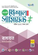 পাঞ্জেরী রসায়ন স্পেশাল সাপ্লিমেন্ট ++ (এসএসসি ২০২৭) image