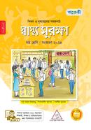 Panjeree swasthyo Surokkah - Class Six image