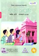 Panjeree Shilpo O Songskriti Class Eight image