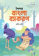 Panjeree Shoishob Bangla Byakoron Class Three image