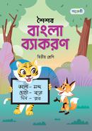 Panjeree Shoishob Bangla Byakoron Class Two image