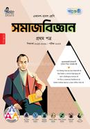 পাঞ্জেরী সমাজবিজ্ঞান প্রথম পত্র (একাদশ-দ্বাদশ শ্রেণি/এইচএসসি) image