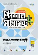 Panjeree Tottho O Jogajog Projukti Special Supplement (HSC 2027) image