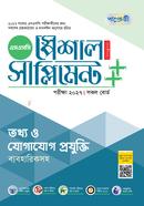 Panjeree Tottho o Jogajog Projukti Special Supplement (SSC 2027) image