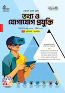 পাঞ্জেরী তথ্য ও যোগাযোগ প্রযুক্তি ব্যবহারিকসহ (একাদশ-দ্বাদশ শ্রেণি/এইচএসসি) image