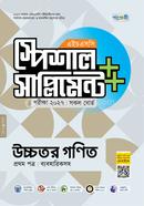 Panjeree Ucchotor Gonit First Paper Special Supplement (HSC 2027) image