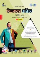 পাঞ্জেরী উচ্চতর গণিত দ্বিতীয় পত্র (একাদশ-দ্বাদশ শ্রেণি/এইচএসসি) image