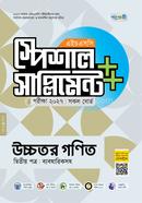 Panjeree Ucchotor Gonit Second Paper Special Supplement (HSC 2027) image