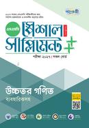 Panjeree Uccotor Gonit Special Supplement (SSC 2027) image