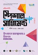 পাঞ্জেরী উৎপাদন ব্যবস্থাপনা ও বিপণন প্রথম ও দ্বিতীয় পত্র স্পেশাল সাপ্লিমেন্ট (এইচএসসি ২০২৬) image