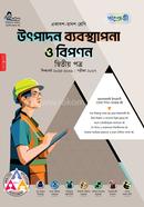 পাঞ্জেরী উৎপাদন ব্যবস্থাপনা ও বিপণন দ্বিতীয় পত্র (একাদশ-দ্বাদশ শ্রেণি/এইচএসসি) image