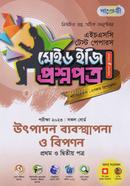 পাঞ্জেরী উৎপাদন ব্যবস্থাপনা ও বিপণন প্রথম ও দ্বিতীয় পত্র - এইচএসসি ২০২৩ টেস্ট পেপারস মেইড ইজি (প্রশ্নপত্র উত্তরপত্র) image