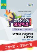 Panjeree Utpadon Bebosthapona O Biponon First and Second Paper - HSC 2025 Test Papers Made Easy (Prosnopotro Uttorpotro) image