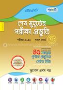 Panjeree Vugol 1st Paper - Shesh Muhurter Porikkha Prostuti (HSC 2022) image