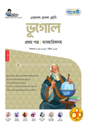 পাঞ্জেরী ভূগোল প্রথম পত্র (একাদশ-দ্বাদশ শ্রেণি/এইচএসসি) image