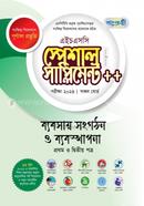পাঞ্জেরী ব্যবসায় সংগঠন ও ব্যবস্থাপনা স্পেশাল সাপ্লিমেন্ট (এইচএসসি ২০২৩ সংক্ষিপ্ত সিলেবাস) - HSC image