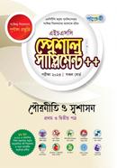 Panjeri Politics and Good Governance Special Supplement (HSC 2022) image