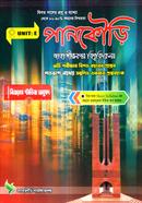 Pankauri Jahangirnagor University Unit-E image