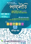 Pankouri Guccho C Unit image