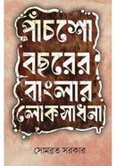 Panso Bochorer Banglar Lokosadhona image