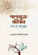 Papmukto jibon: poth o patheo image