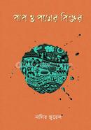 Pap o Podmer Pinjor image