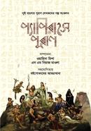 Papyruse Puran image