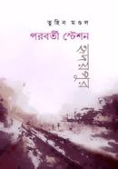 Parabarti Station Hridaypur image