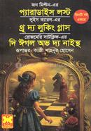 Paradise Lost Through The Looking Glass The Eagle Of The Ninth image