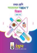 Class Nine Parallel Text Biggan image