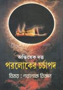 Paraloker Charchapad image