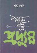 Param Bondhu Praddumnno image