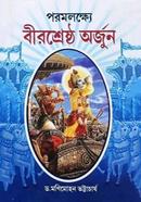 Param Lakshye Birsrestho Arjun image