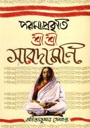 Paramaprakriti Shreeshree Saradamoni image