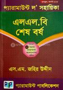 প্যারামাউন্ট ল’ সহায়িকা (এলএল.বি শেষ বর্ষ) image