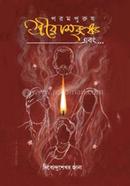 Parampurush Sriramkrishna ebong image