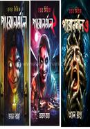 Paranormal (Volume One, Two and Three – Combined) image