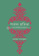 Parasya Pratibha (Okhondo) image