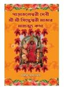 Parataleswari Devi Sri Sri Siddheshwari Mata Mahatma Katha image