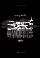 Paratuto Chand image