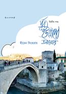 Parba Europer Dairey - 2nd Part image