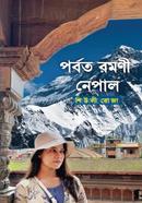 Parbat Romoni Nepal image