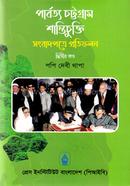 Parbotto Chattogram Shantichukti Songbadpotre Protifalan image