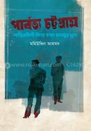 পার্বত্য চট্টগ্রাম : শান্তিবাহিনী জিয়া হত্যা মনজুর খুন image