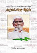 Parbotto Chattogramer Sangbadikotar Pothikrit A K M Mokchud Ahamed image