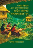 Parbotto Chittagong e Ekhon Adibashider Jonno Prachin Banglar Matsyanyayer Jug image