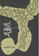 Parda Namar Pore image